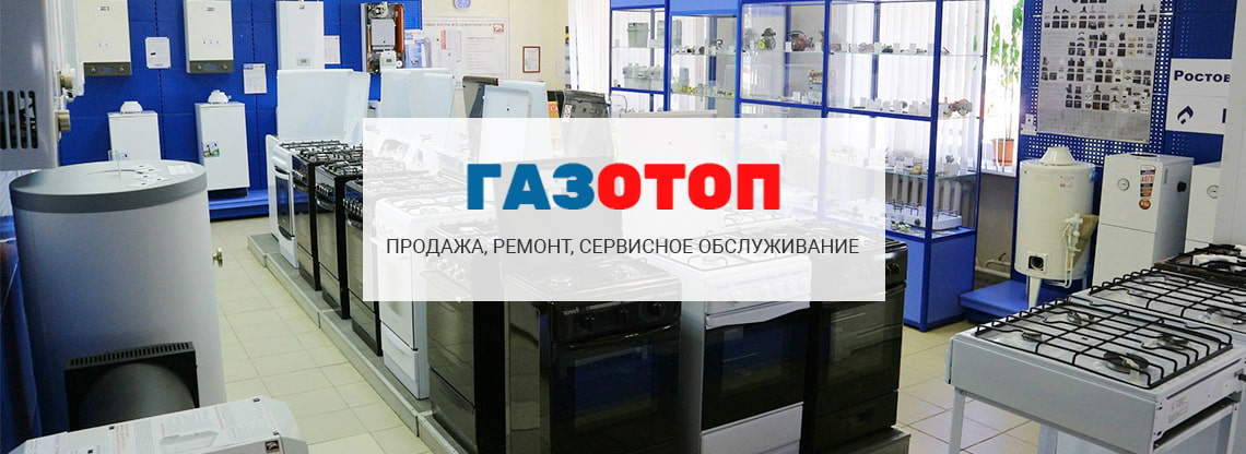 Газотоп Газотоп